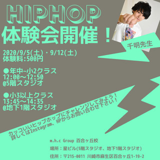 【年中さんからOK！】ワンコインでヒップホップ体験会開催！＠小田...