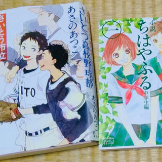 小説2冊まとめて差し上げます
