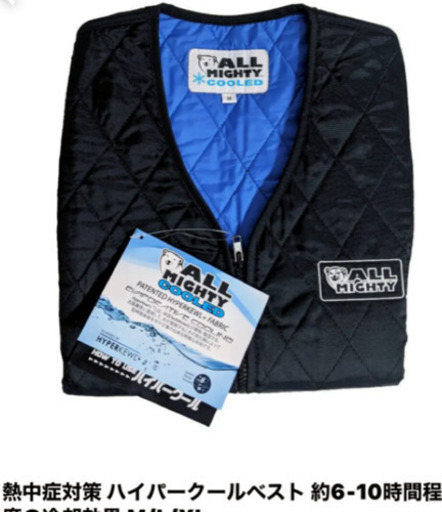 ハイパークールベスト