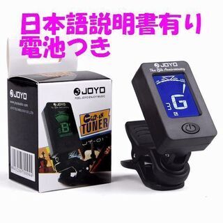 ギター チューナー クリップ式 電池付 ベース バイオリン等に！...