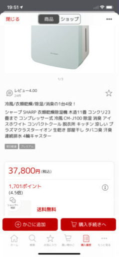 SHARP  冷風/衣類乾燥/除湿/消臭の1台4役！