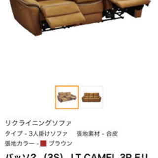 ソファ/リクライニングの画像