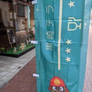 黒崎テラス