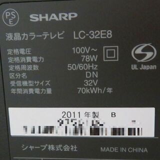 32型　液晶テレビ　AQUOS LC-32E8　リモコン有りの画像