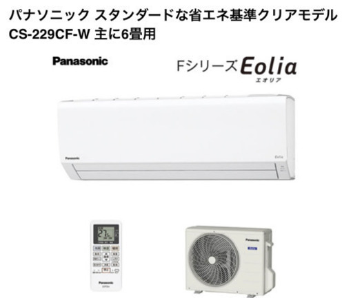 エアコン　パナソニック6畳用