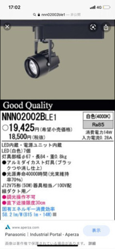 PanasonicLEDスポットライト
