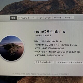 【配送専用】iMac 21インチ 2013年製造 Corei5の画像