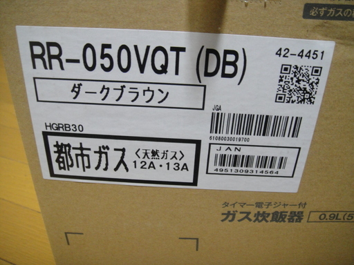 Rinnai　ガス炊飯器　RR-050VQT（DB）ほぼ未使用