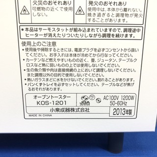 【管理KRK208】KOIZUMI 2013年 KOS-1201 オーブントースターの画像