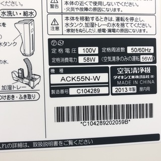 【管理KRK209】DAIKIN 2013年 ACK55N 加湿空気清浄機の画像