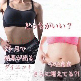 美ボディダイエットコーチング❗️自粛太りしちゃった方、長年ダイエットを繰り返し試みてるのに成果が出ない方、変わりたい！ - イベント