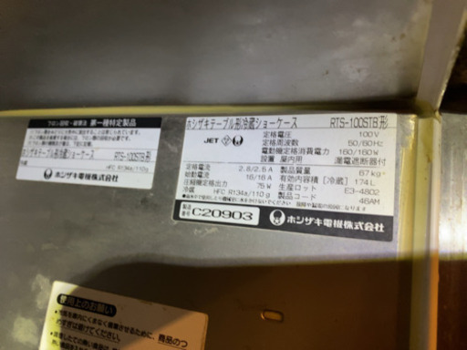 ホシザキコールドテーブル型ショーケース