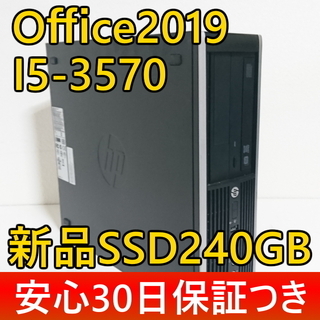 ■高速起動■安心30日保証◆i5-3570 3.8GHz×4コア/新品SSD240G+HDD500GB/8Gメモリ/Office2019/USB3.0/無線LAN(WI-FI)/Win10/領収証可/A