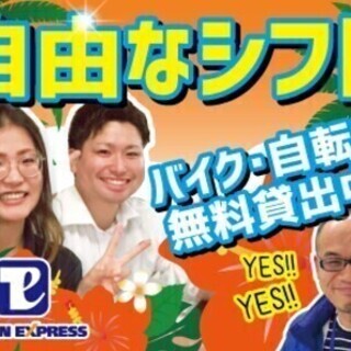 【週払い可】【ポスティングスタッフ募集】経験者の方大歓迎♪空き時...