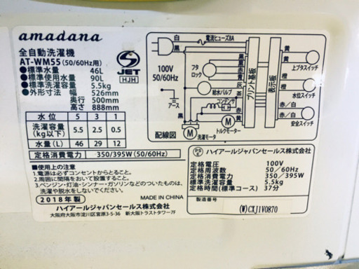 ①✨高年式✨771番 amadana✨全自動洗濯機✨AT-WM55(50/60Hz用)‼️