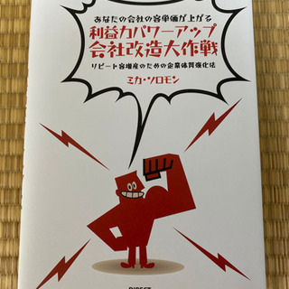 利益力パワーアップ会社改造大作戦