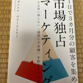 市場独占マーケティング