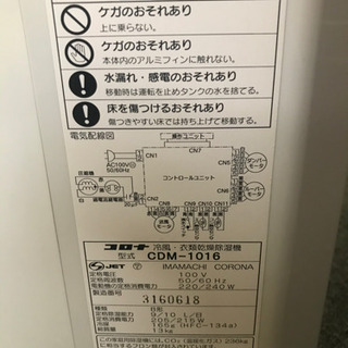 取引中　コロナ　CDM-1016 冷風衣類乾燥除湿機の画像