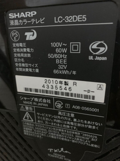 自宅用シャープ32インチ