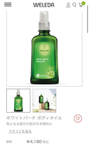 新品未使用　WELEDA オイル　2本