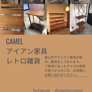 富山県富山市にてアイアン家具の製作、レトロ雑貨の販売をおこなって...