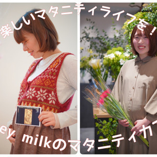 コロナ禍で頑張ってるマタママさん♡オンラインでお話ししましょう🌼