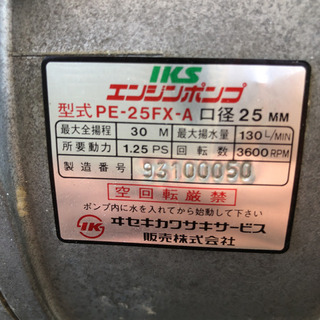 農機具 エンジンポンプ カワサキ FA76D PE-25FX-A