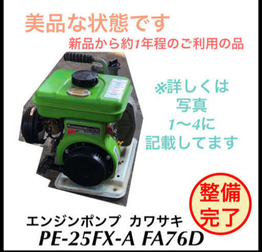 農機具 エンジンポンプ  カワサキ FA76D PE-25FX-A