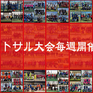 フットサルイベント運営アルバイト募集‼️