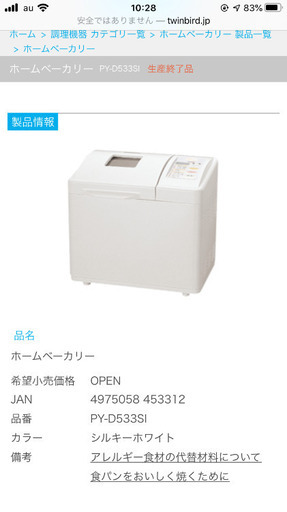 ツインバード　ホームバーカリー