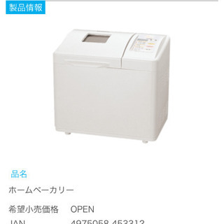 ツインバード　ホームバーカリー