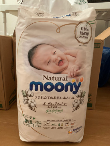 オムツ未使用未開封 ナチュラルムーニー 新生児
