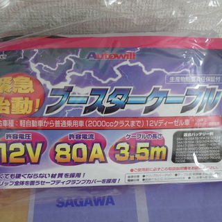 ブースターケーブル