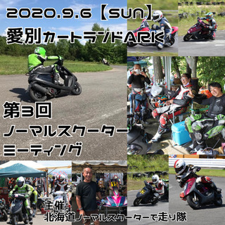 北海道最大のスクーターイベント　の画像