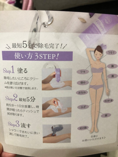 ムーモ脱毛クリーム２本セット