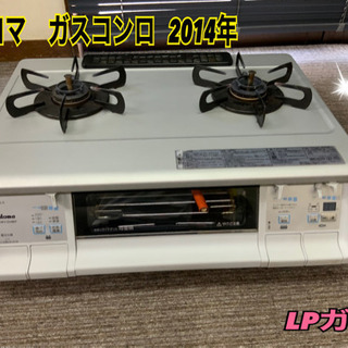 パロマ　ガスコンロ   2014年　LPガス　中古^ - ^