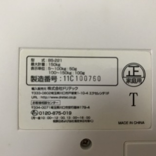 体重体組成計 DRETEC ドリテック プティプラス BS-221（要引き取り/品川）の画像