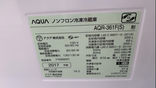 ■極美品■AQUA/アクア■4ドア冷凍冷蔵庫■355L■右開き■AQR-361F(S)■まん中2段フリーザー■幅600■2017年製■