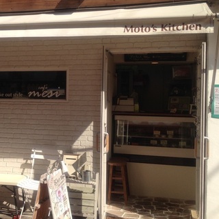Moto's Kitchen / モトズキッチン バル - 大田区