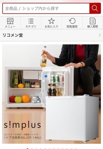 １ドア冷蔵庫