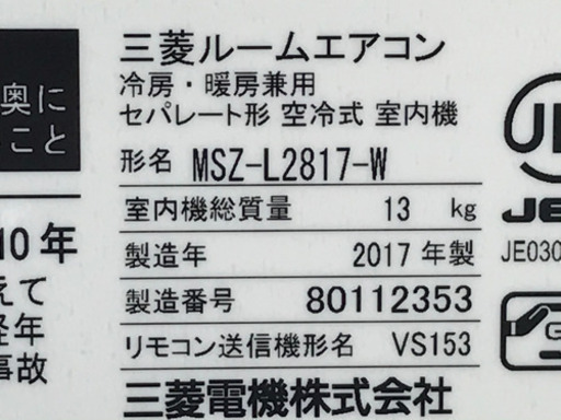 美品！三菱 エアコン◇主に10畳◇お掃除ロボ◇2017年製◇霧ヶ峰◇MSZ-L2817-W◇JA-0186