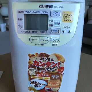 【根室管内在住の方限定】ホームベーカリー（象印　パンくらぶ）／箱...