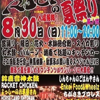 駄菓子屋ROCKの夏祭り2020其ノ弍