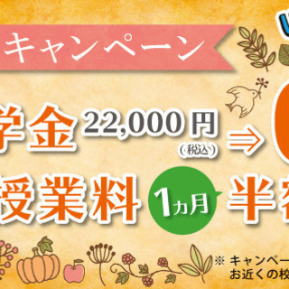 【最大30,000円⇒無料！！】京進の英会話　入室キャンペーン