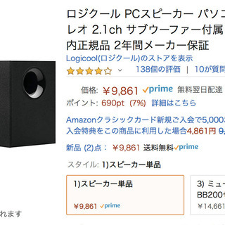 定価１万円以上＊ロジクール PCスピーカー パソコン用 Z533 ブラック ステレオ 2.1ch サブウーファー付属 RCA/3.5mm入力対応 国内正規品 の画像