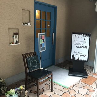 ことりのサロン　のあのあ