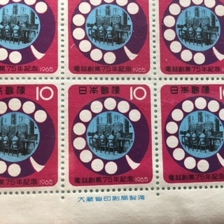 記念切手２シート　セット　年賀切手「しのび駒」・電話創業７５年記念の画像