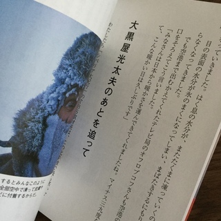 米原万里　マイナス５０℃の世界 の画像