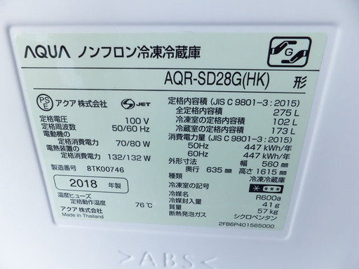 ◆AQUA/アクア◆2ドア冷凍冷蔵庫　AQR-SD28G　275L　2018年製　キッチン　食品　保冷　食材　USED