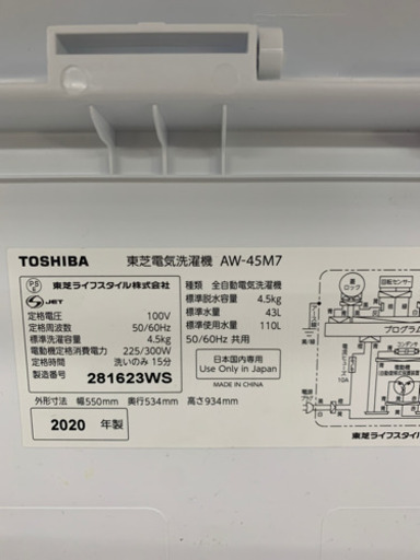 東芝 AW-45M7 4.5kg 洗濯機 2020年製
